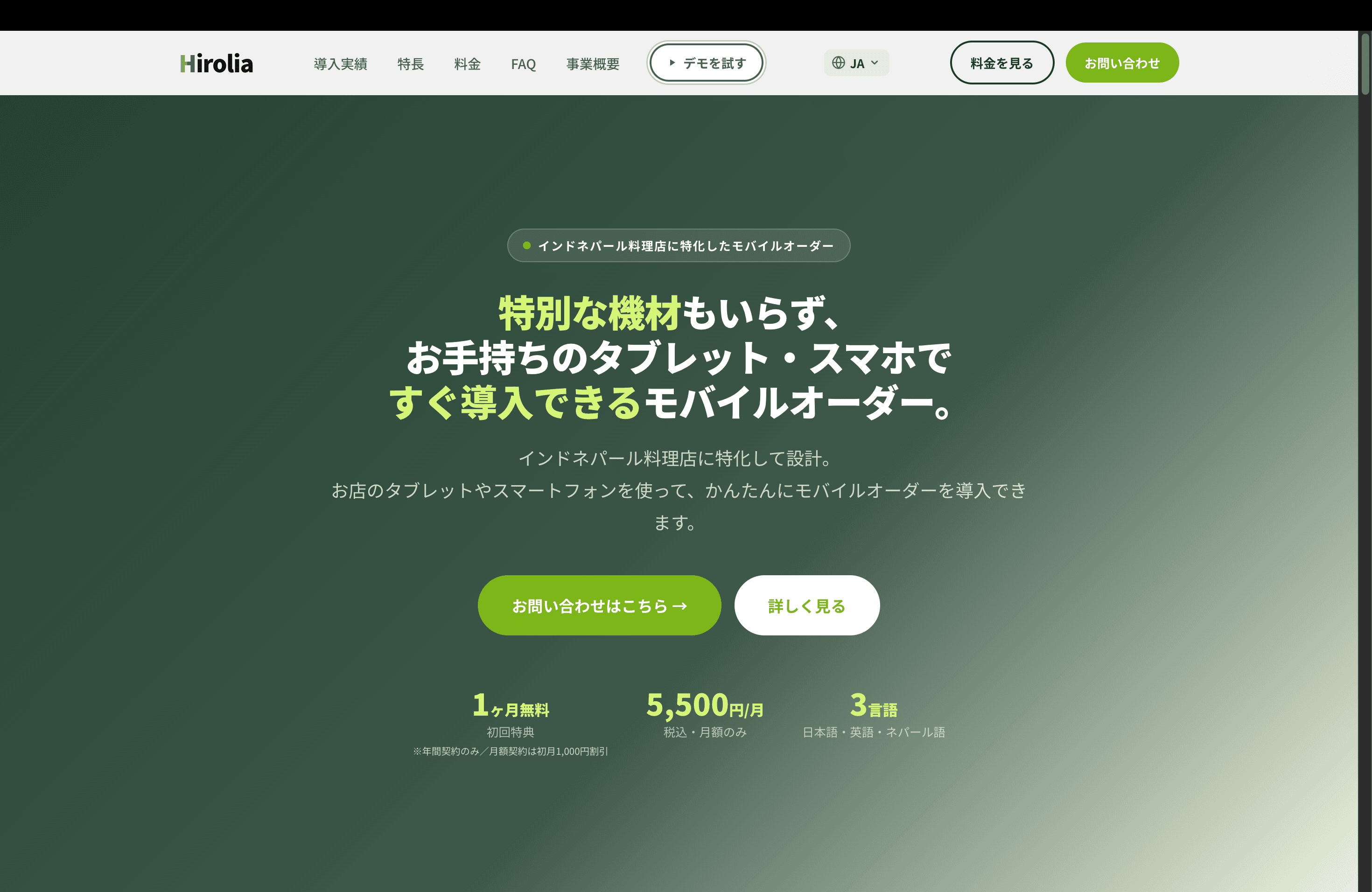 Hirolia のサービスサイト