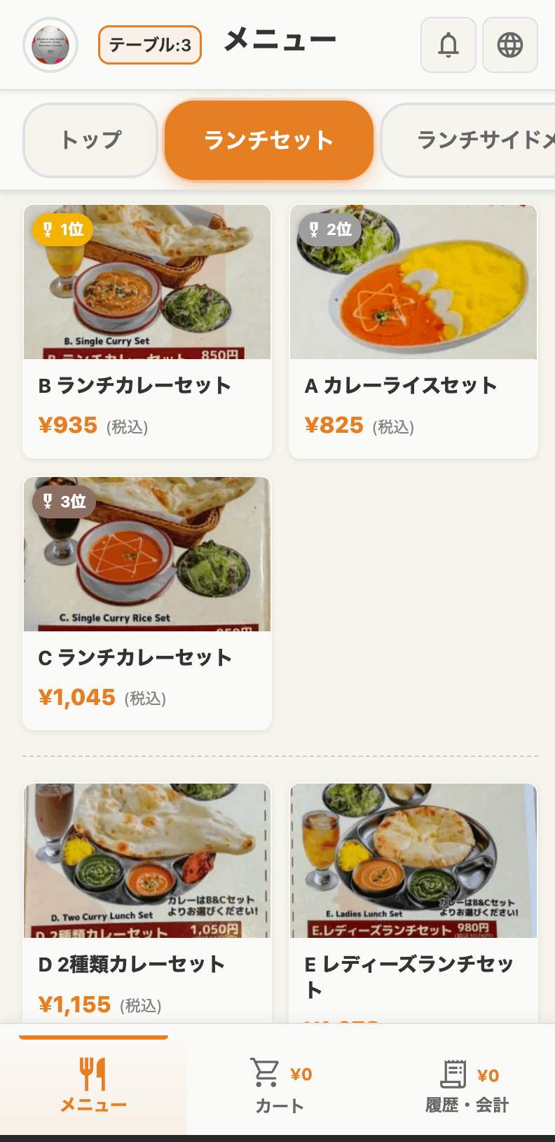 Hirolia の注文画面(来店客の端末)