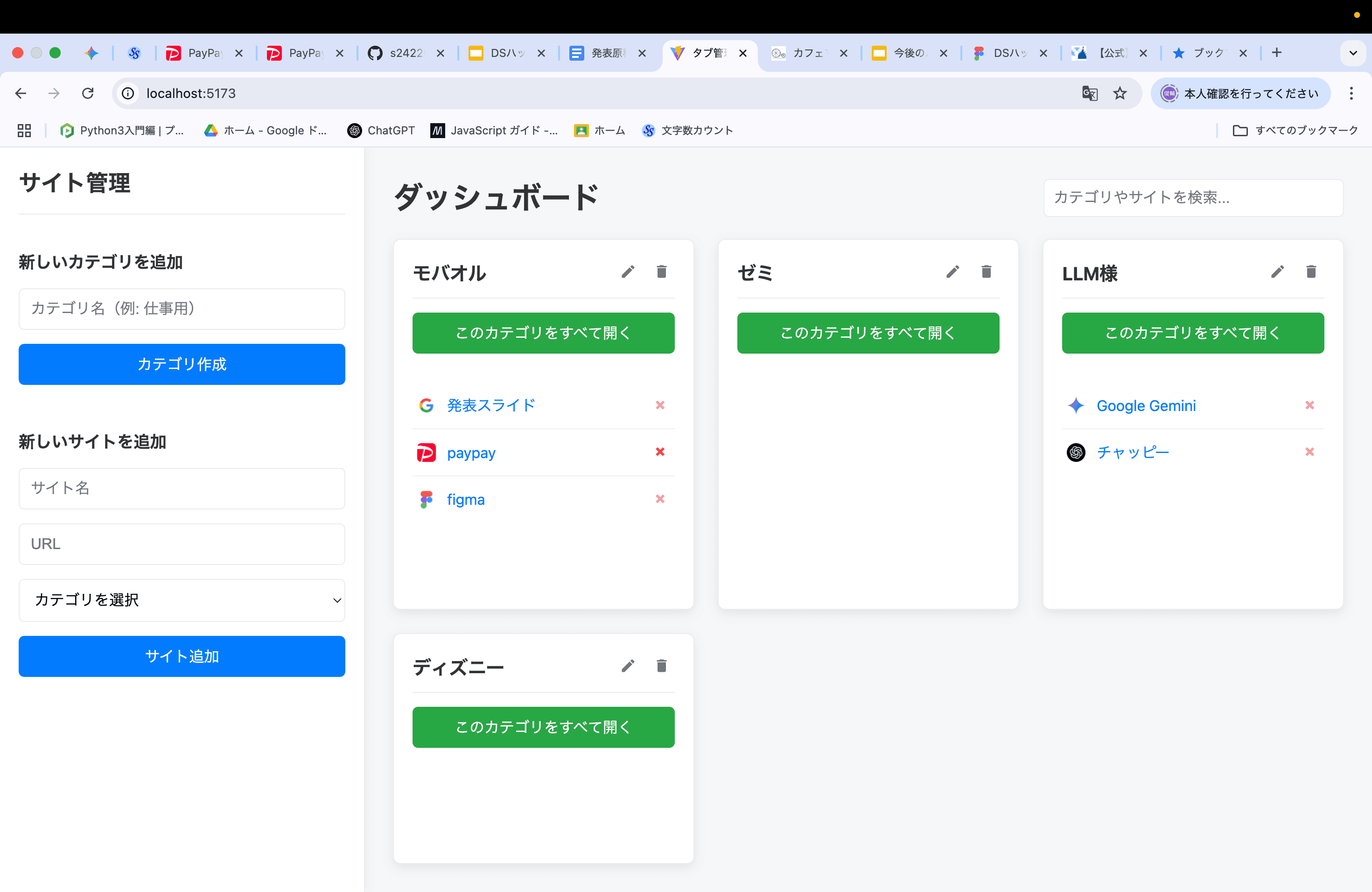 chrome拡張機能によるタブ管理ツール