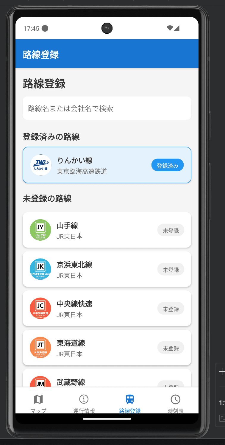 リアルタイムで電車の遅延情報を提供するモバイルアプリ